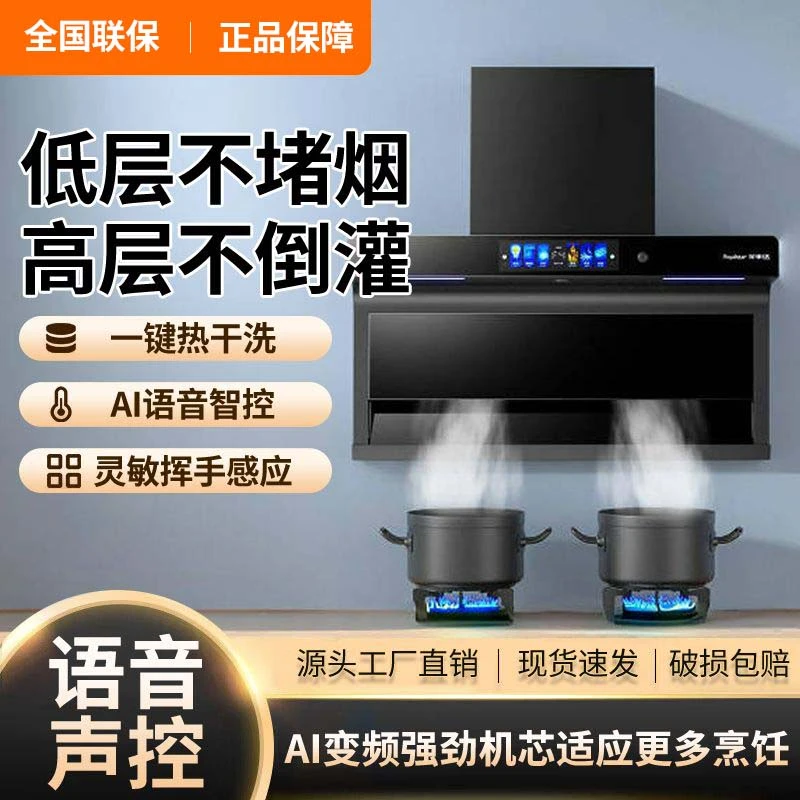 荣事达油烟机家用厨房大吸力顶侧双吸语音ai智能语音（送燃气灶）