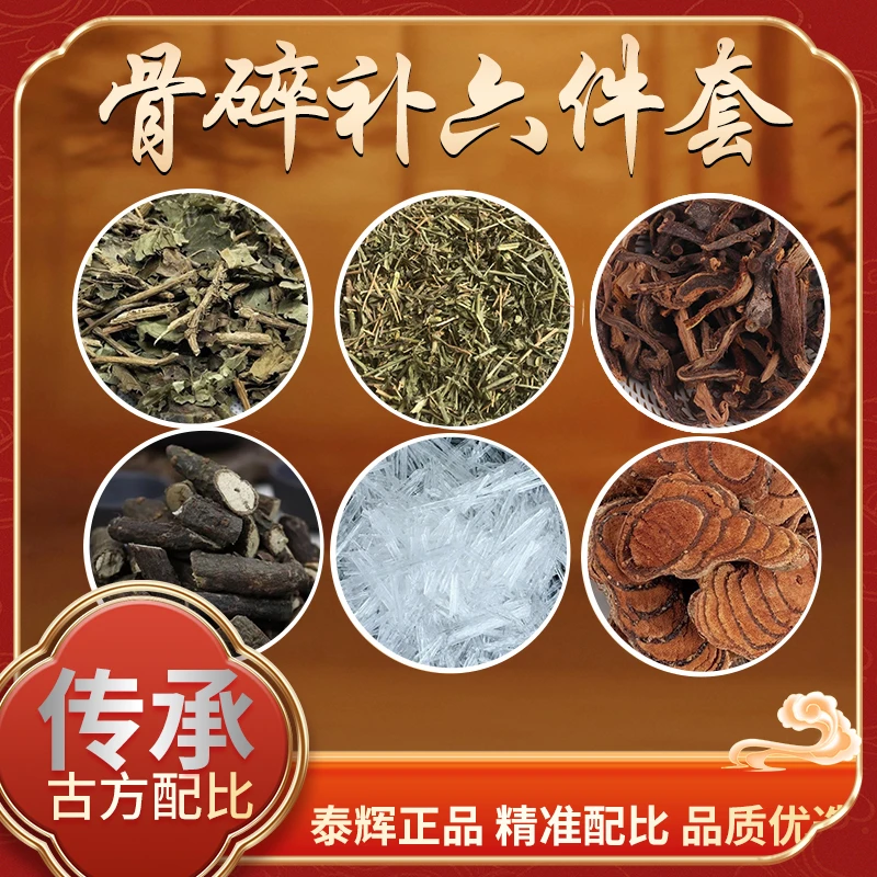 【泰辉】2骨碎补六件套 骨碎补黑骨藤透骨草暴冰等共6件270g