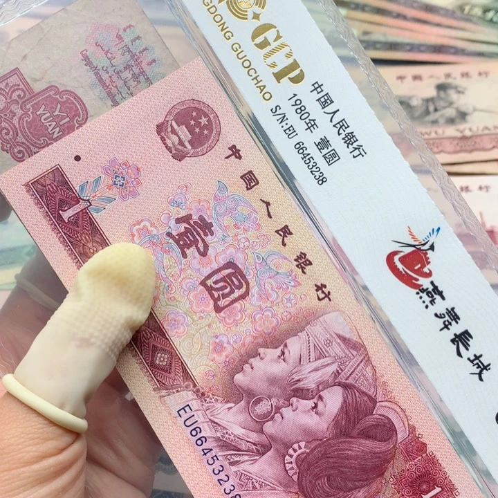 退市纸币全新旧票 拖拉机 单张