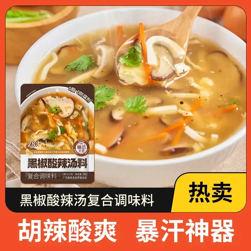 【低脂新升级】黑椒酸辣汤快煮汤速食汤开胃快煮汤料营养速食汤W2