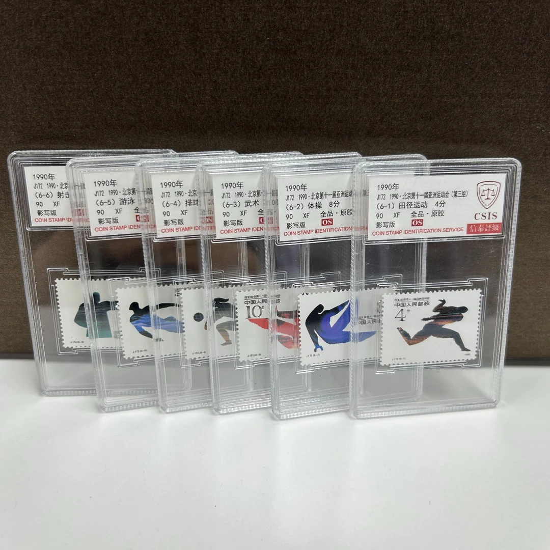 J172 北京市第十一届亚洲运动会 信泰评级 套盒 90os