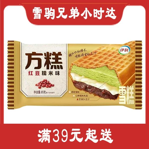 【伊利新品】伊利方糕威化冰淇淋