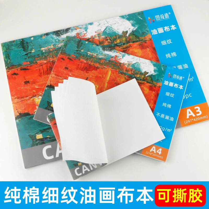 A4油画本可手撕油画画布棉质油画布本初学者练习本油画纸丙烯纸