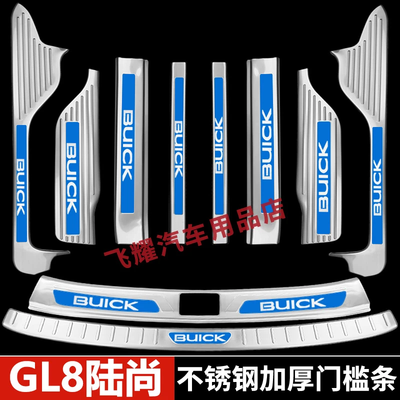 25款别克GL8陆尚门槛条不锈钢迎宾踏板后备箱后杠护板防踩保护贴