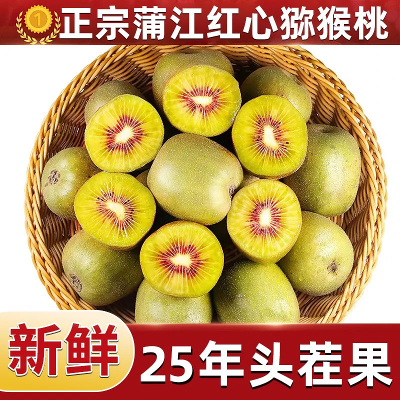 【巨无霸 单果130g以上】四川蒲江红心猕猴桃当季新鲜多汁奇异果