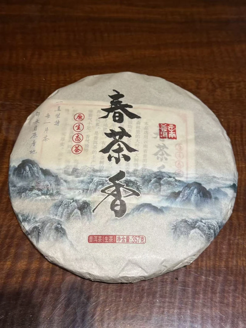 春茶香21年357g普洱古树茶饼茶
