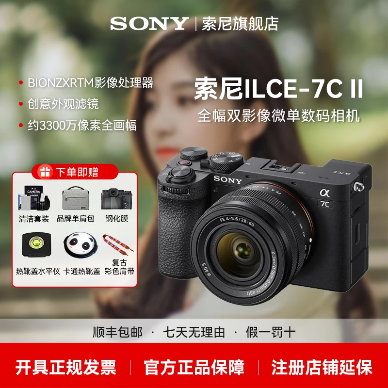 Sony/索尼【旗舰】索尼A7C2全画幅便携复古专业微单相机vlog摄影