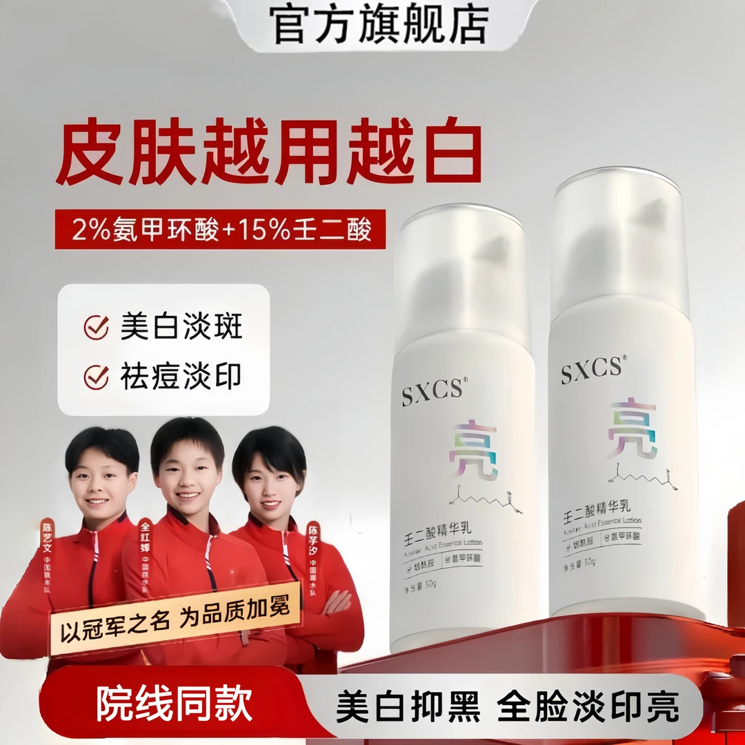 【官方正品】壬二酸美白精华淡化色斑去黄褐斑祛痘美白精华液旗舰店