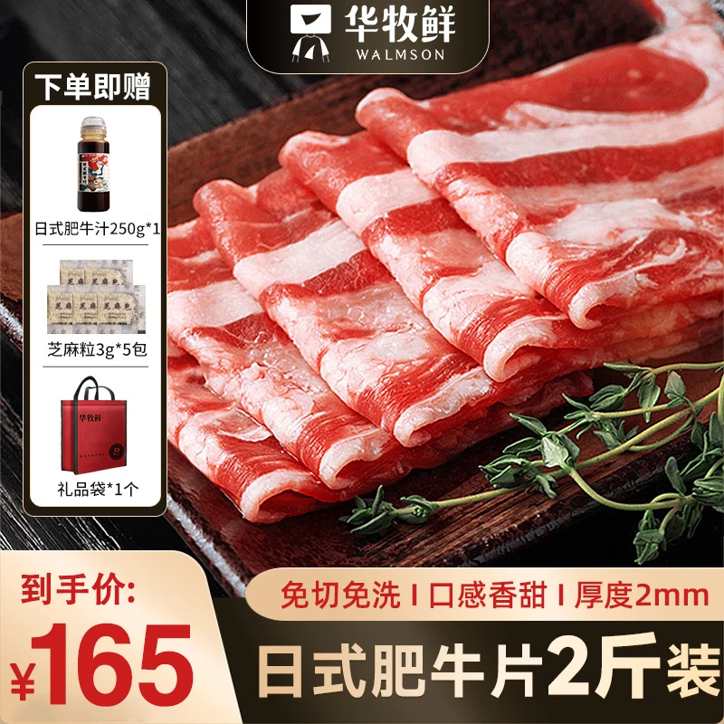 澳洲原切肥牛片 谷饲安格斯牛肉卷 火锅烧烤食材 烤肉片日式肥牛