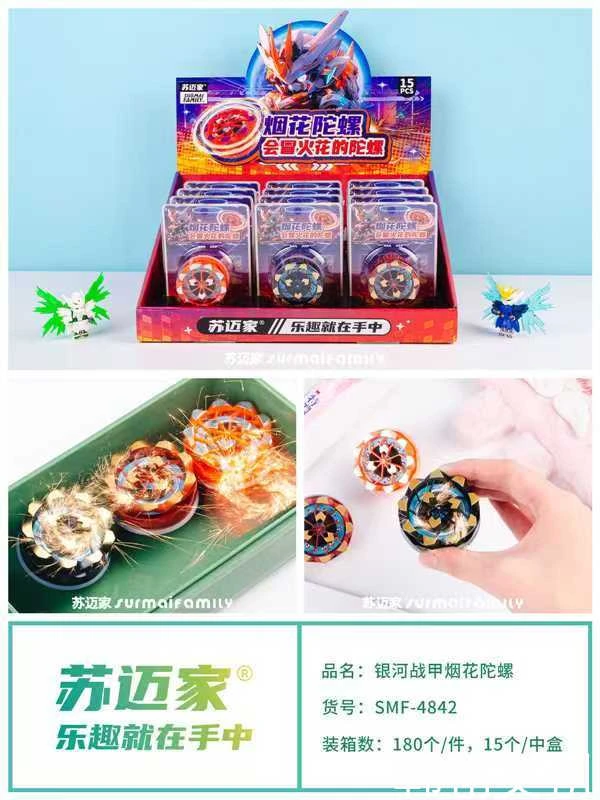 （一盒到手15个）SMF-4842银河战甲烟花陀螺/5124银河漫游烟花陀螺