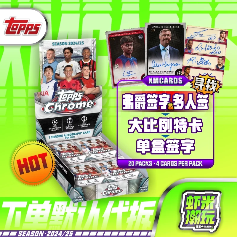 【上楼活动】24-25欧战Topps chrome hobby足球球星卡
