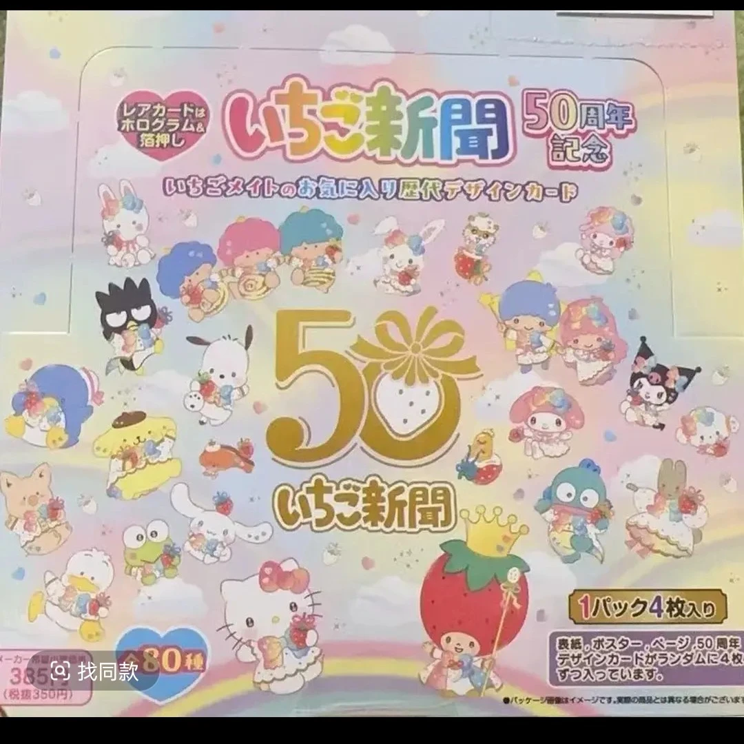 三丽鸥Sanrio  草莓新闻卡  50周年收藏卡牌