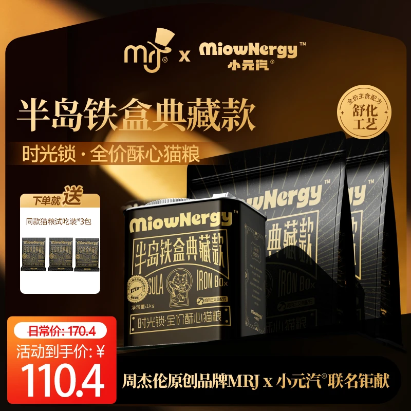 周杰伦原创品牌mrj×小元汽高蛋白100%鲜肉全阶段猫粮囤货装