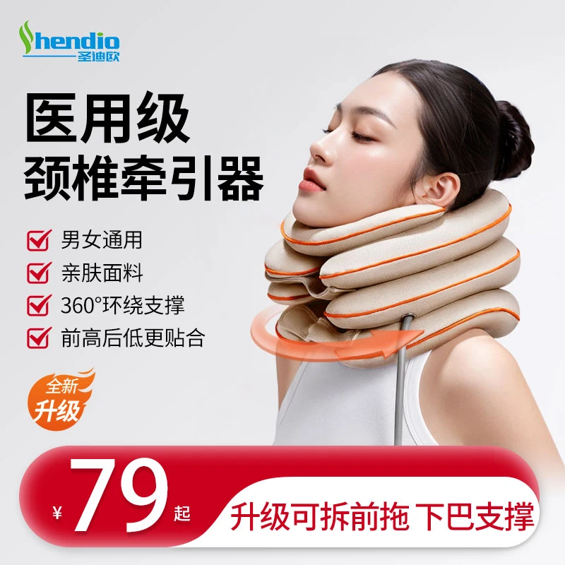 圣迪欧颈椎牵引器家用颈托护颈脖子充气式颈椎拉伸牵引器