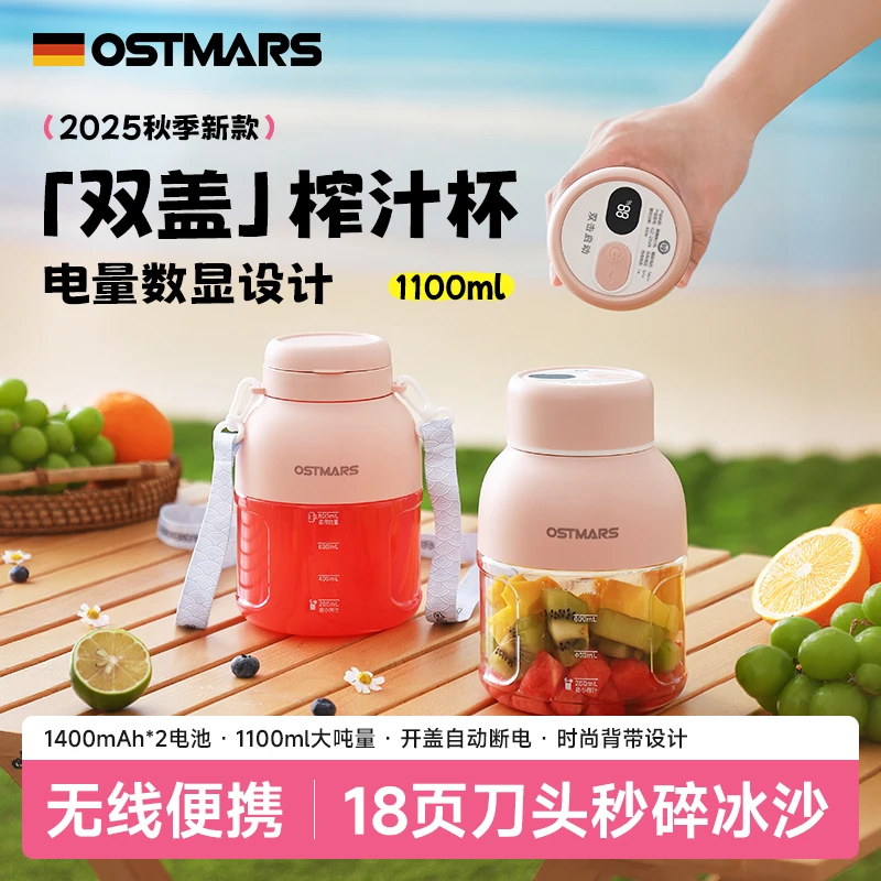 2025秋季新款OSTMARS榨汁杯数显无线便携榨汁机户外随行鲜榨果汁