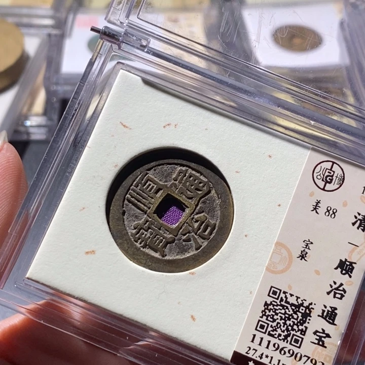 铜公博评级古钱币一枚 周浩