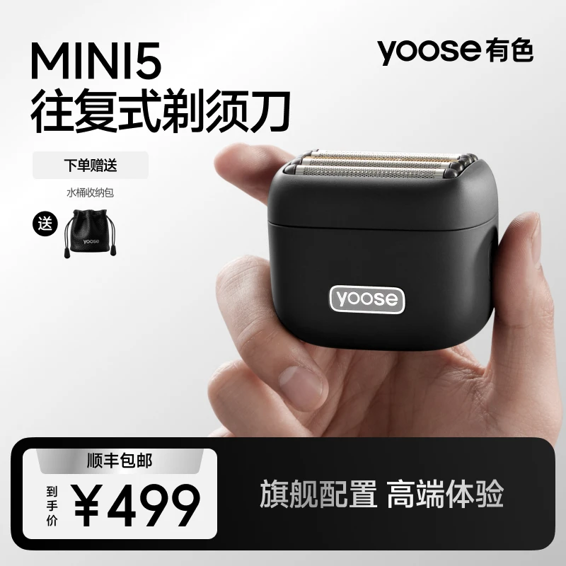 yoose/有色MINI5 电动剃须刀往复式新款男士便携式刮胡刀