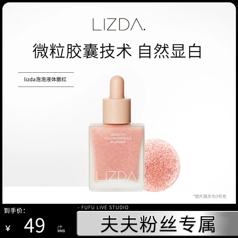 【夫夫专属】lizda泡泡液体腮红不卡粉持久水润温柔韩系纯欲风