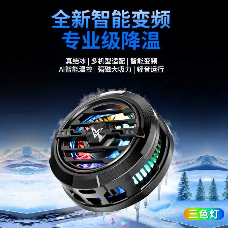 磁吸手机散热器半导体制冷背夹降温神器平板游戏专用