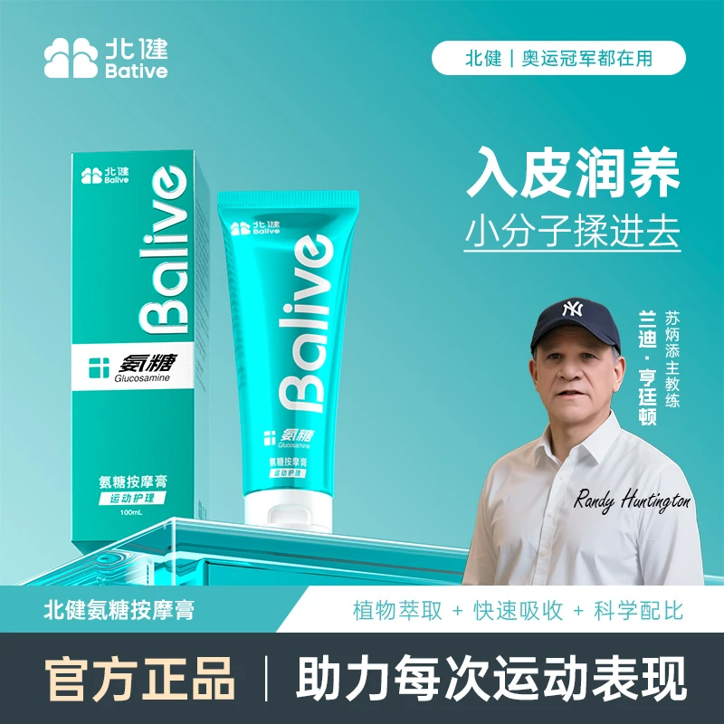 【达人专属】北健Balive氨糖按摩膏 关节养护篮球跑步运动膝盖