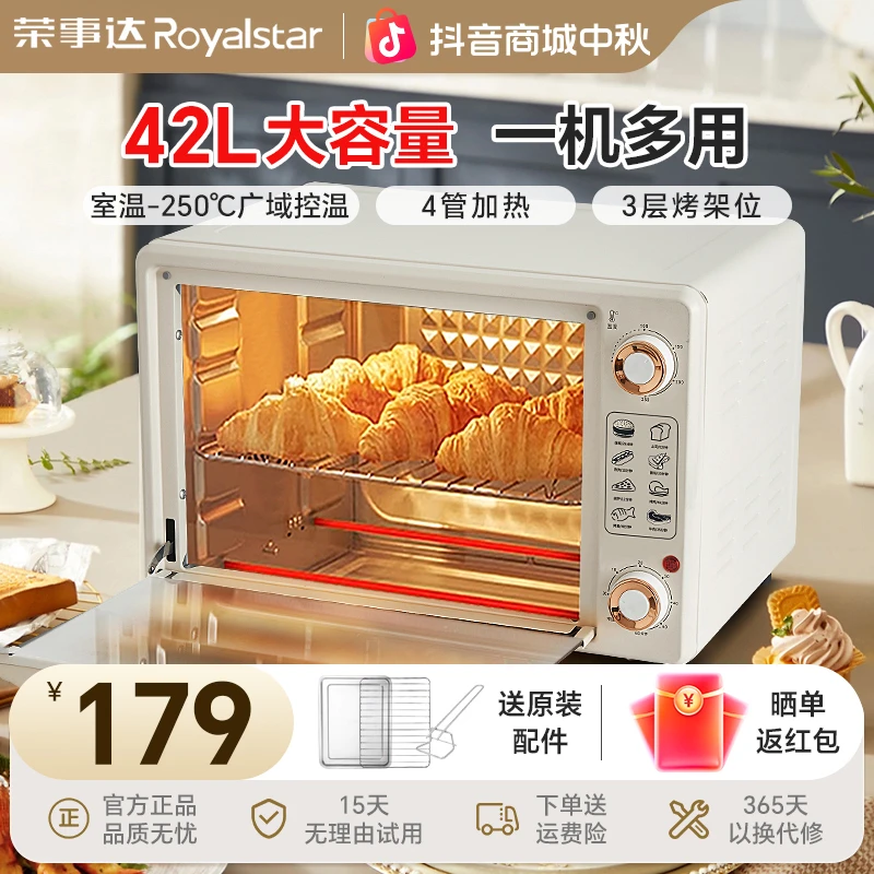 荣事达/Royalstar电烤箱小型家用42升大容量全自动烘培多功能新款
