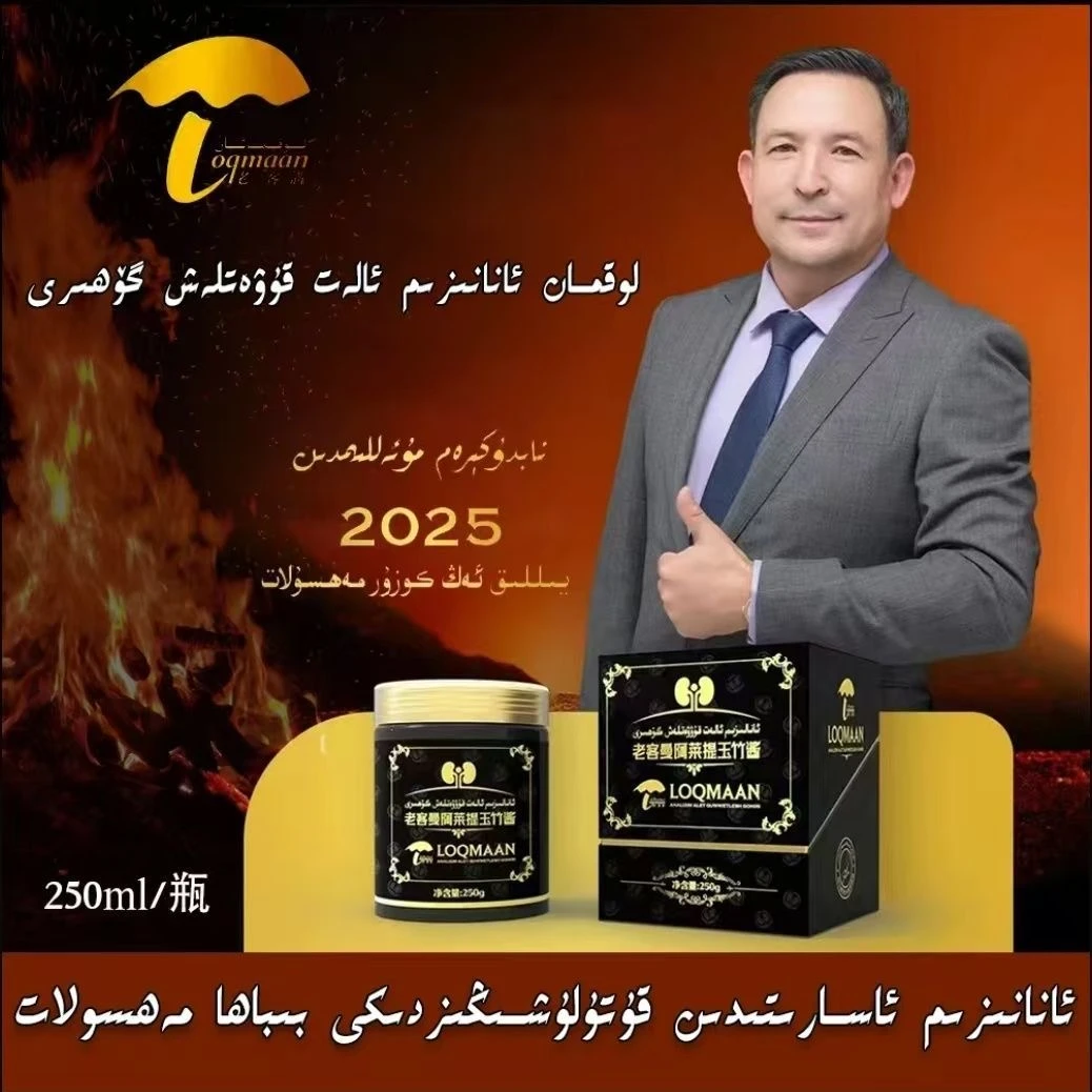 老客满阿莱体玉竹酱 لوقمان ئانانىزىم گۆھىرى lokman ananizim