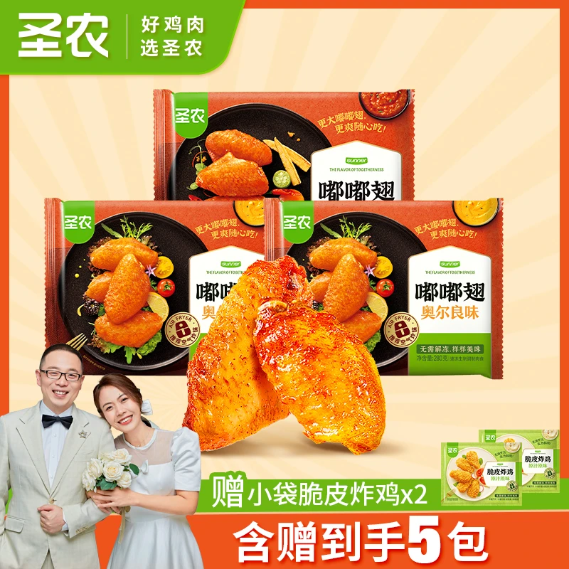 【朵妈专属】圣农嘟嘟鸡翅中空气炸锅烤翅280g*3包；每包6-7个