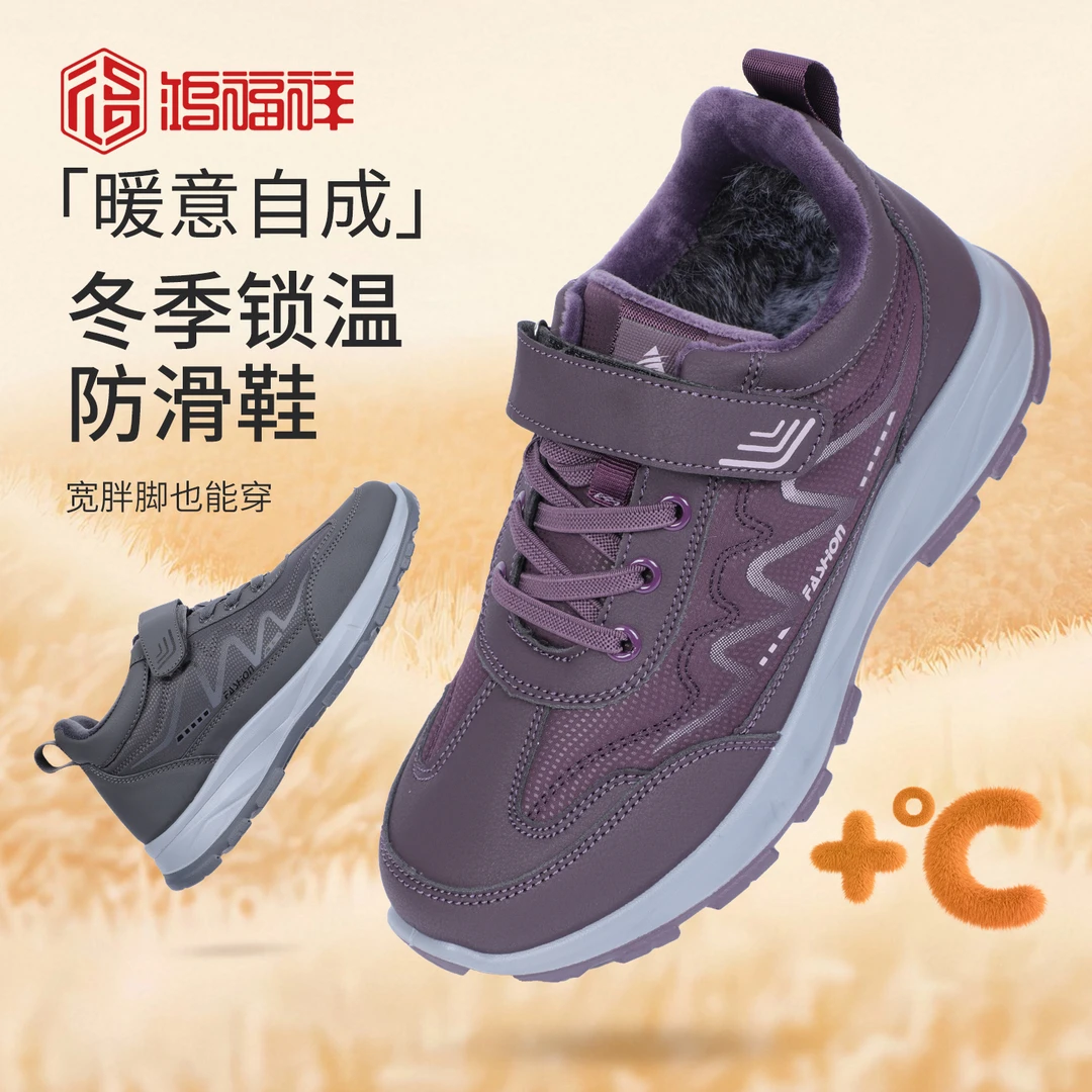【宽脚无压聚暖】冬季洋气宽楦鞋头胖脚适配羽绒面防滑不挤脚健步鞋