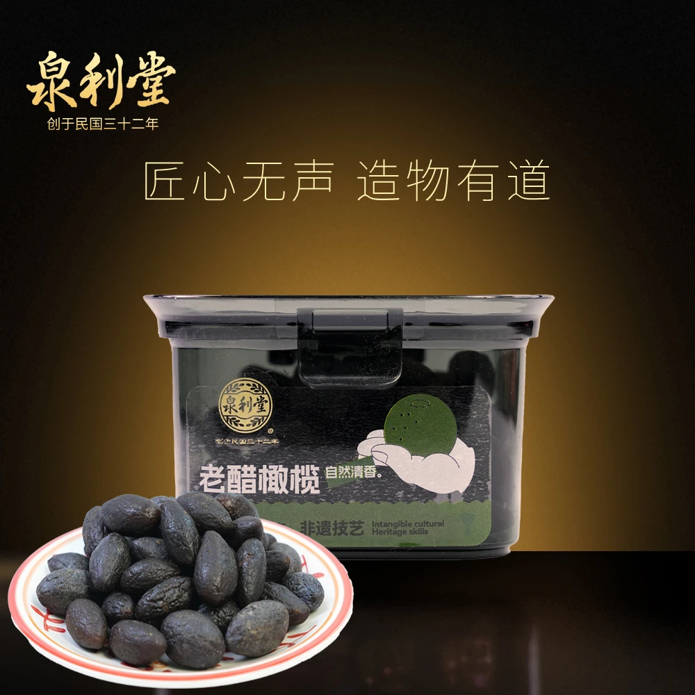 泉利堂老醋橄榄218g蜜饯果脯果干新鲜营养零食解馋水果罐装酸甜