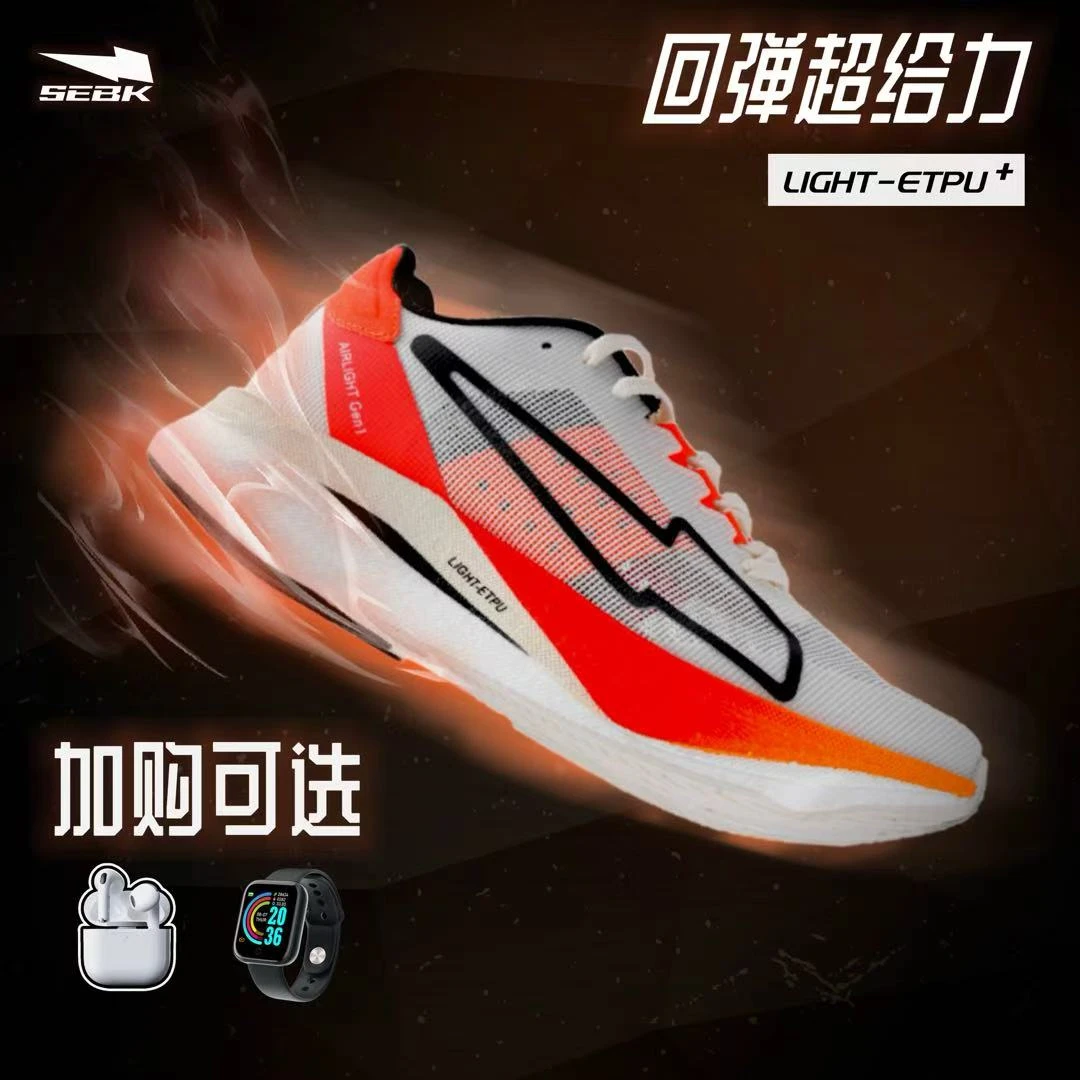 SEBK赛博克氢量2.0碳板跑鞋学生体考体测田径训练跑步鞋男款透气