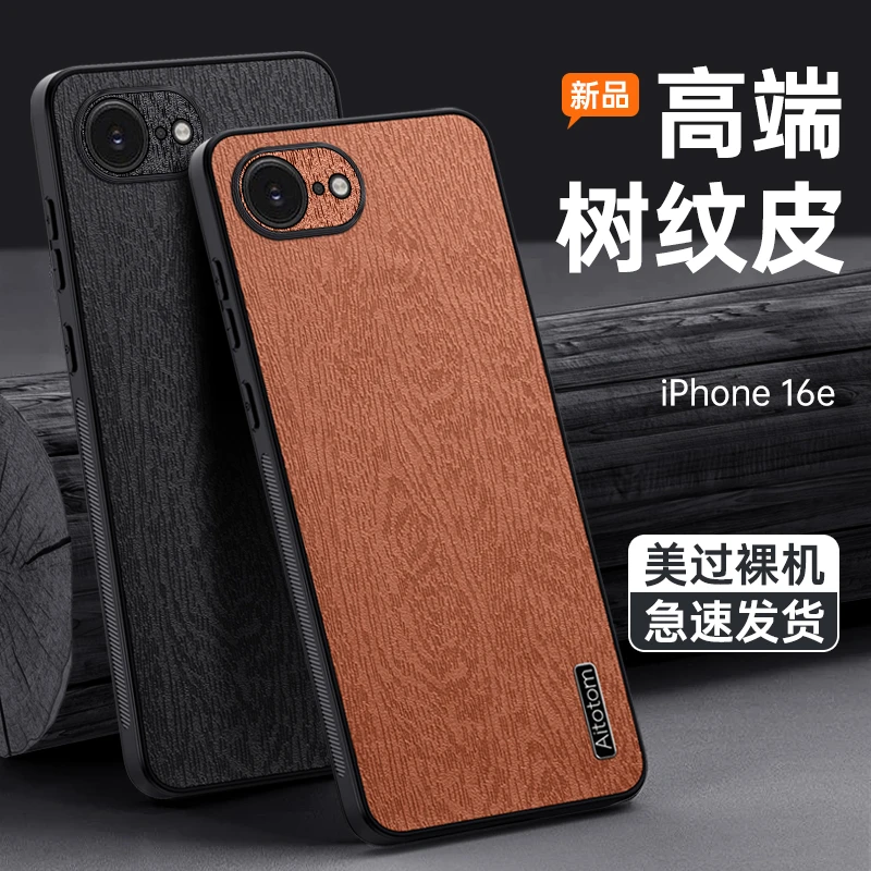 适用于苹果16E树纹皮手机壳镜头全包保护防摔防尘网高档商务皮纹