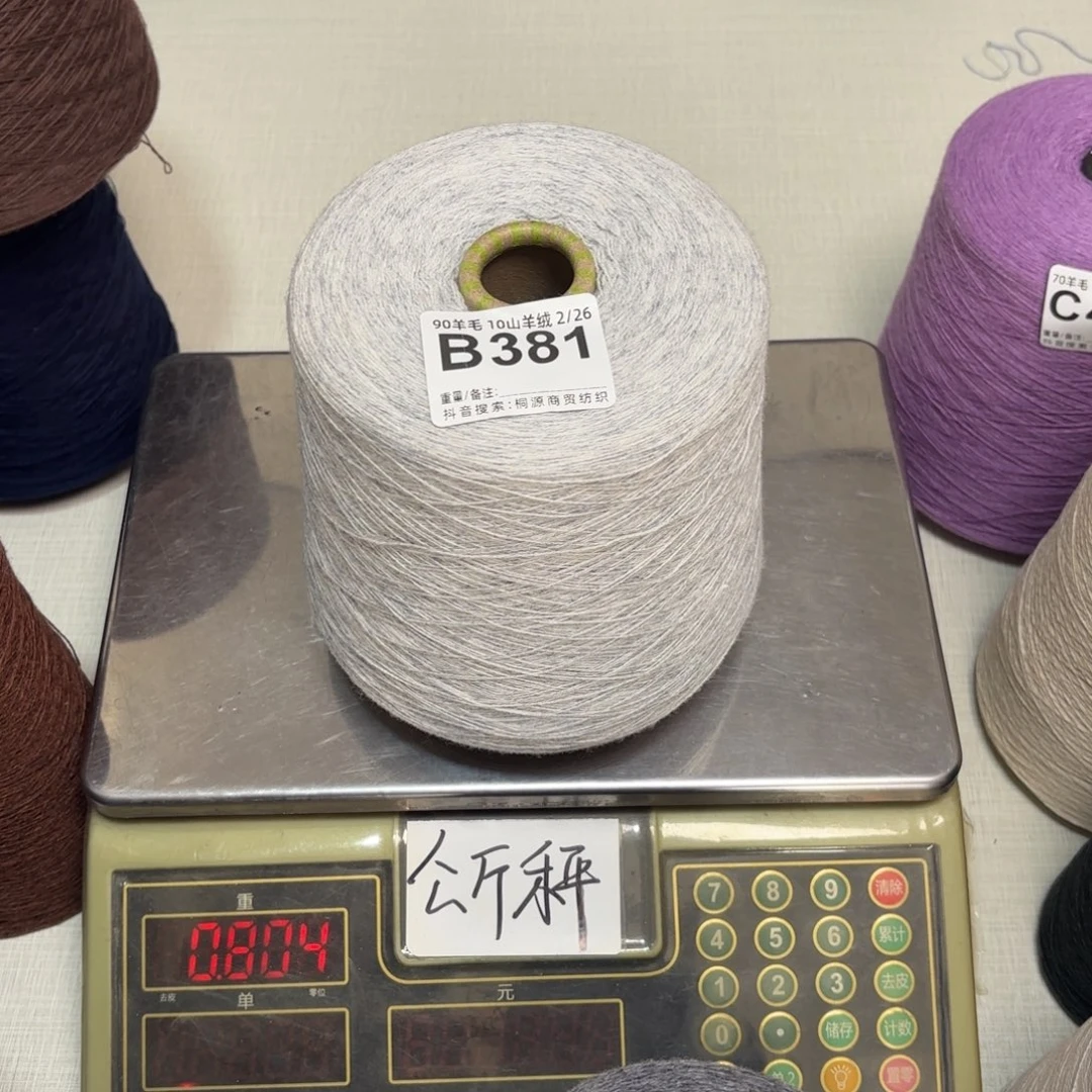羊毛381号9010美纤白灰，，净重760克
