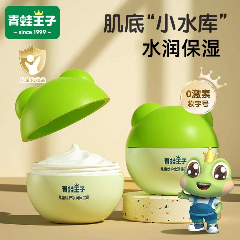 FROGPRINCE/青蛙王子儿童优护水润保湿霜15g宝宝春夏季保湿擦脸护