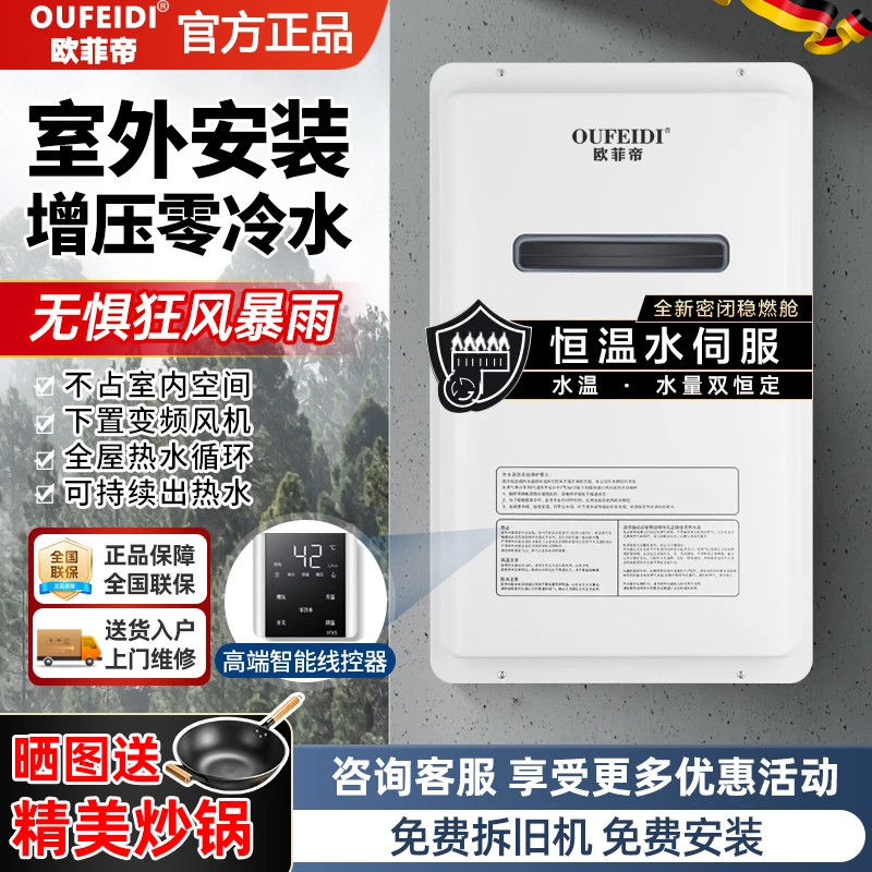 欧菲帝室外机燃气热水器16升18升恒温家用天然气液化气防冻户外机