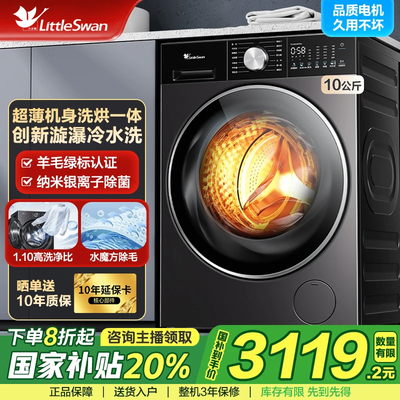 【25年新款机皇】小天鹅升级版洗衣机全自动10公斤纯平全嵌智能投放