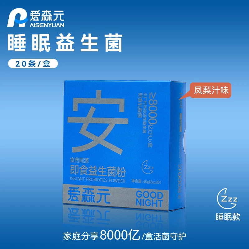 【半个月量20条】爱森元睡眠益生菌脑肠轴酸枣仁粉焦虑多梦非褪黑素