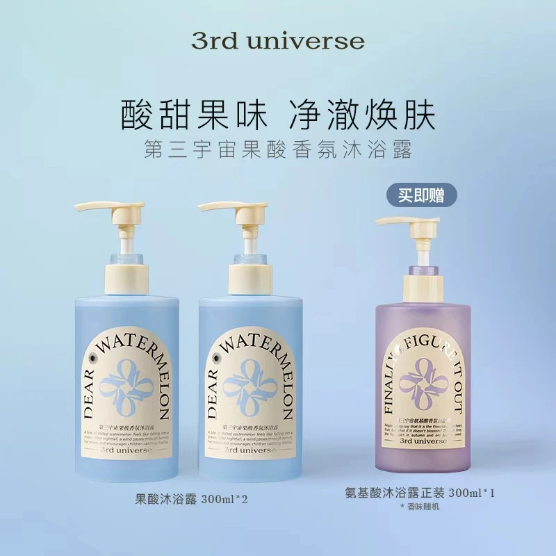 第三宇宙果酸沐浴露香氛持久留香果味 共900ml