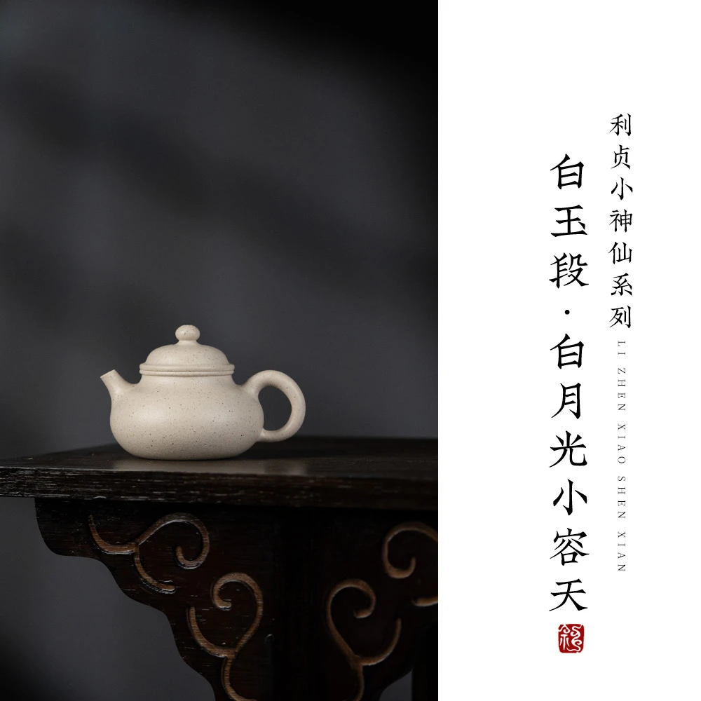 【利贞l白月光小容天】原矿白段泥100cc小神仙系列手工制紫砂壶LZZ