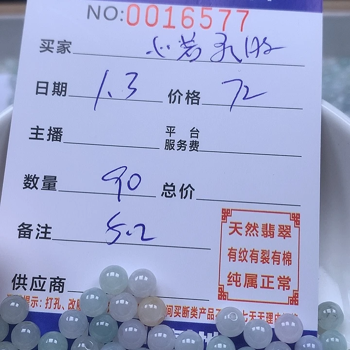 心***曦翡翠散珠天然翡翠