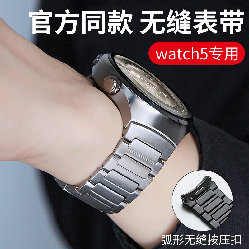 适用华为watch5表带watch4pro新款专用无缝火星钛金属官方同款男