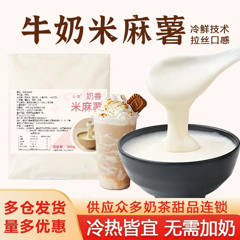 冷冻米麻薯奶茶店专用烘焙馅料牛乳麻薯粉奶香拉丝茶饮百道非免煮