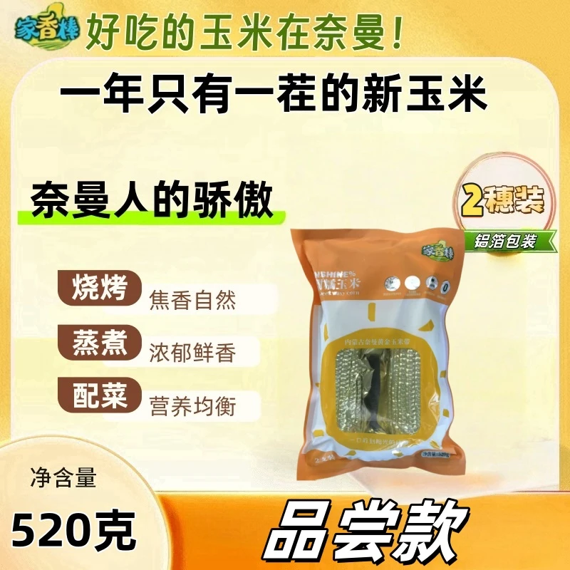 奈曼财鑫家香棒甜糯玉米（内蒙古沙地玉米）