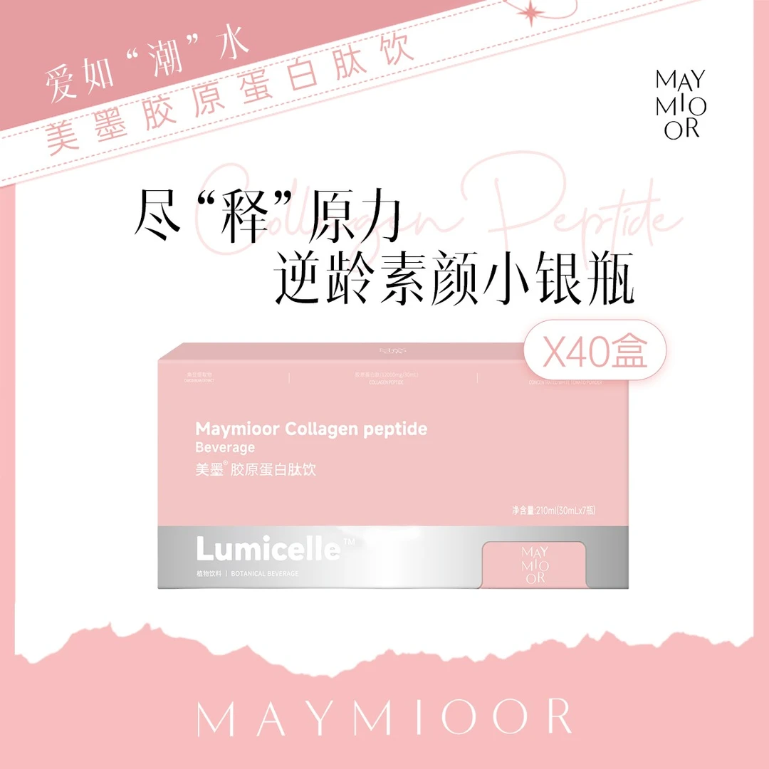 【重磅回归】美墨Lumicelle胶原蛋白肽饮（40）