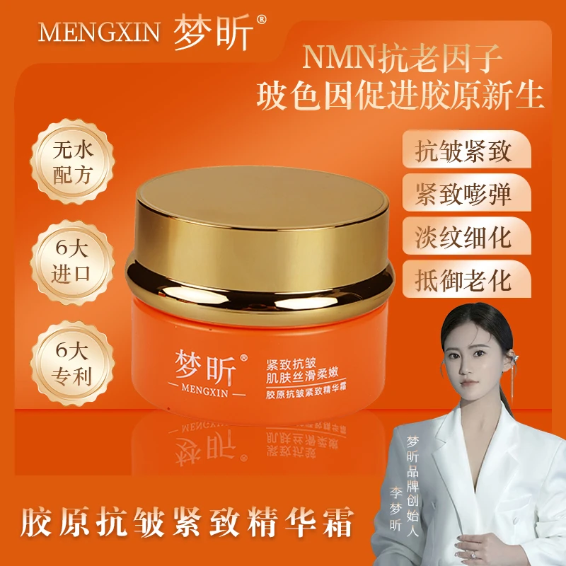 梦昕【梦昕正品】胶原抗皱紧致精华霜护肤多效抗初老