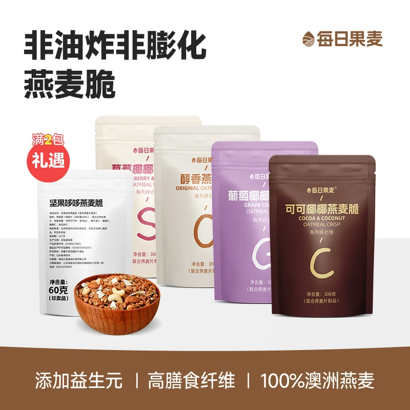 每日果麦 格兰诺拉烘焙燕麦片即食早餐代餐坚果水果谷物麦片膳食