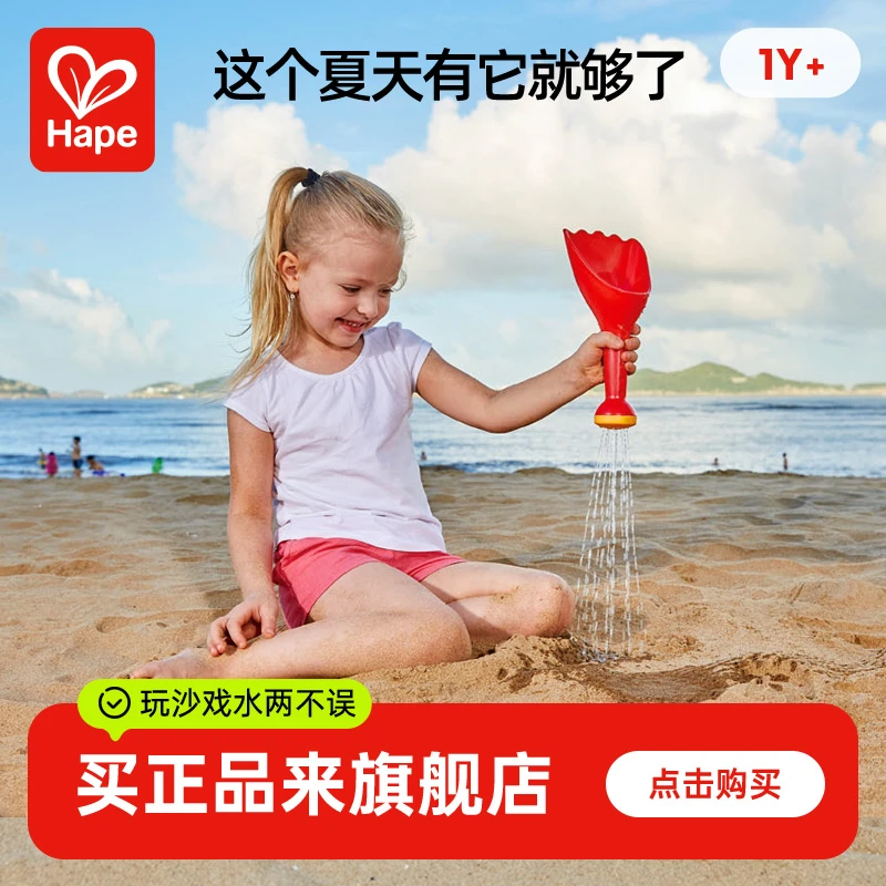 Hape花洒沙铲红色儿童铲雪挖沙玩具宝宝铲子玩沙工具1岁+E4049