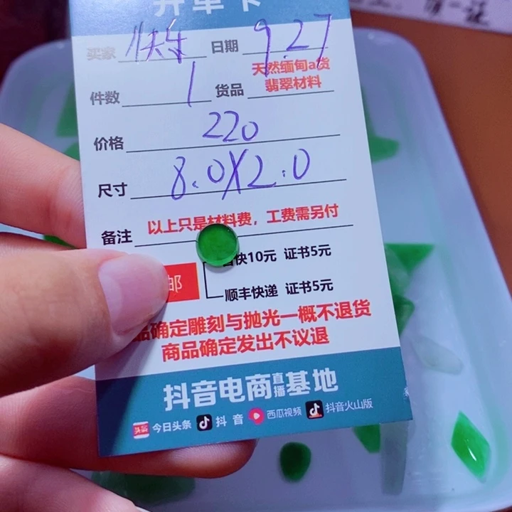 未镶嵌定制翡翠放****己