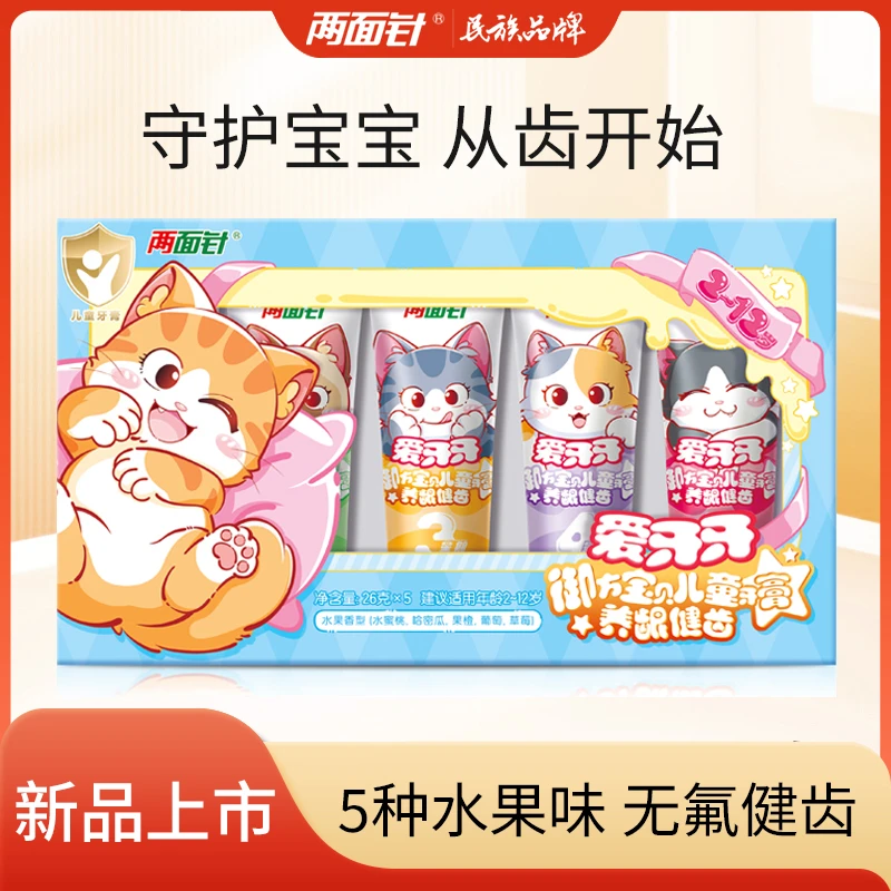 两面针猫咪儿童牙膏宝宝换牙期2-6-12岁水果味清新水蜜桃果香型