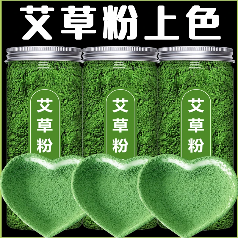 艾草粉艾叶粉饺子上色清明果糍耙网红糯米果青团原料家用材料青团