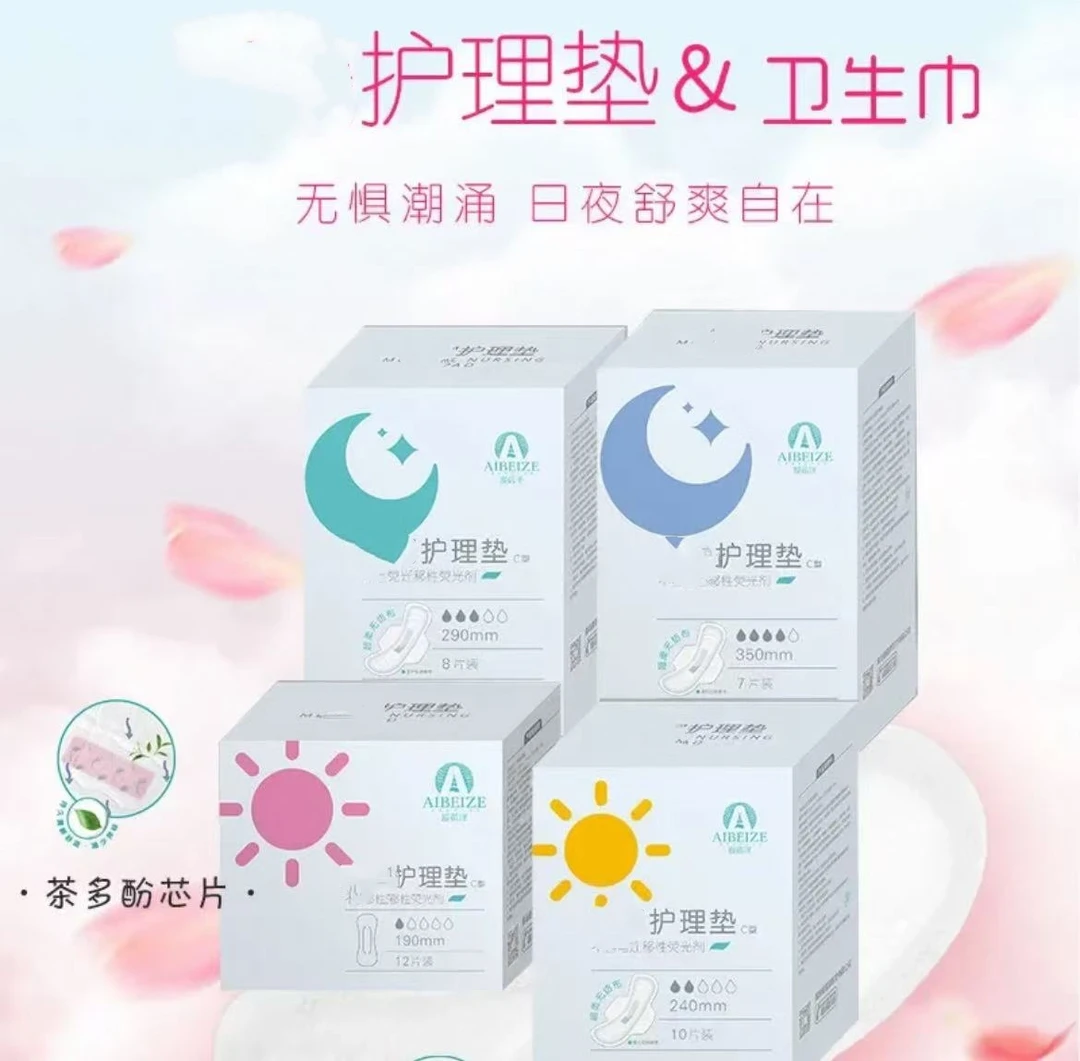 yi用茶多酚芯片YY护理垫卫生巾